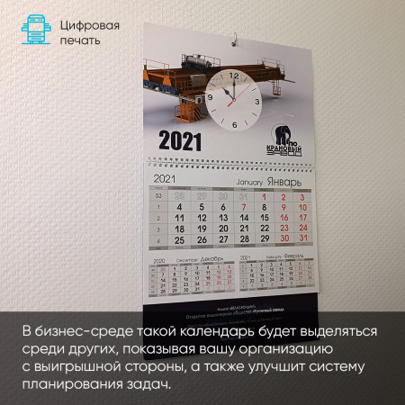 Календари с часами в Москве Календари с часами в Москве