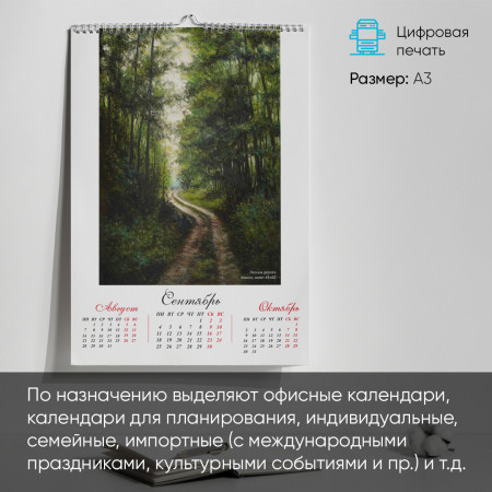 Печать настенных календарей Печать настенных календарей