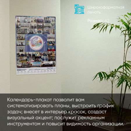 Печать календарей-плакатов Печать календарей-плакатов