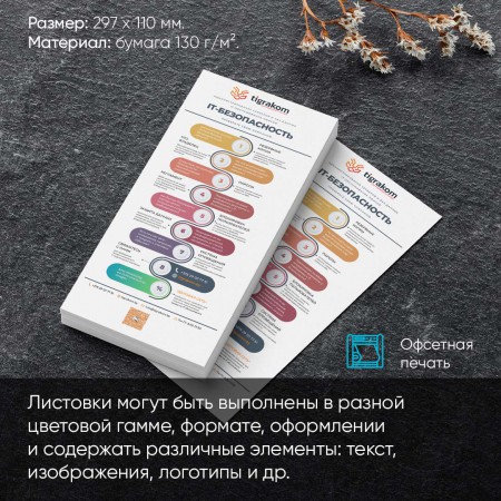 Листовки
