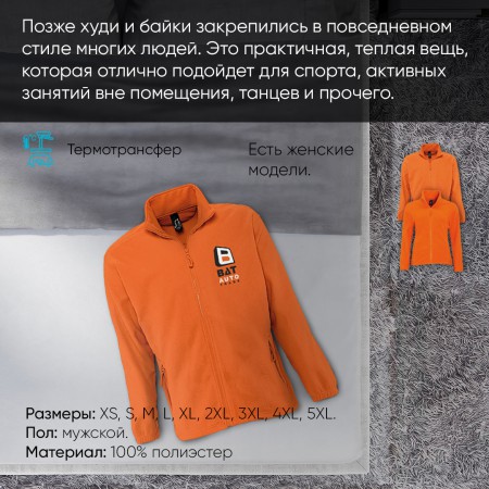 Печать на толстовках и байках Печать на толстовках и байках