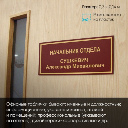 Офисные таблички и уличные указатели