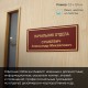Офисные таблички и уличные указатели