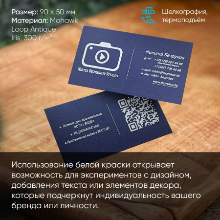 Визитки с белой краской Визитки с белой краской