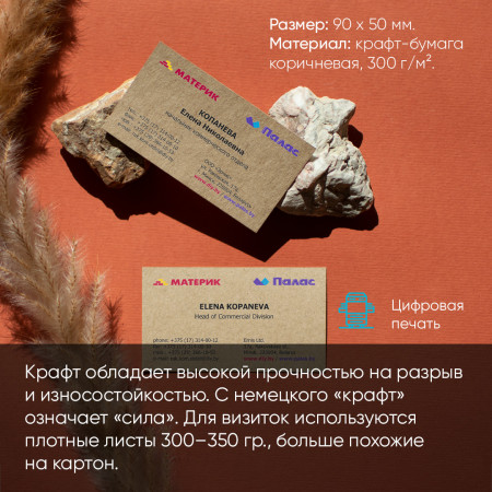 Печать визиток на бумаге Крафт Печать визиток на бумаге Крафт
