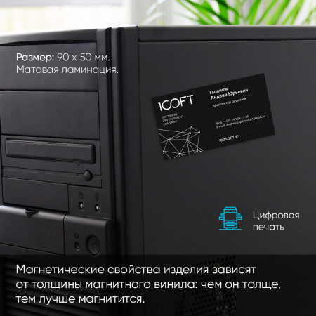 Печать магнитных визиток Печать магнитных визиток