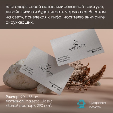 Визитки на бумаге маджестик
