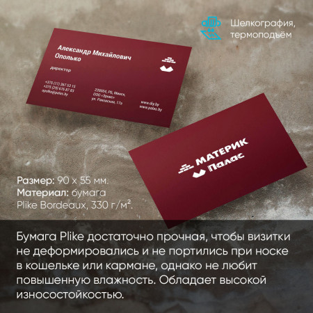 Печать визиток на бумаге Плайк в Москве Печать визиток на бумаге Плайк в Москве