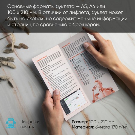 Буклеты