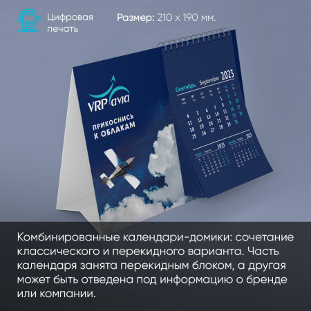 Печать календарей-домиков Печать календарей-домиков