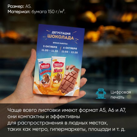 Листовки
