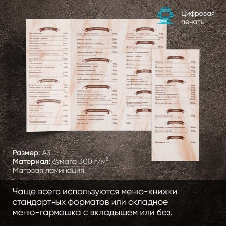 Печать меню Печать меню