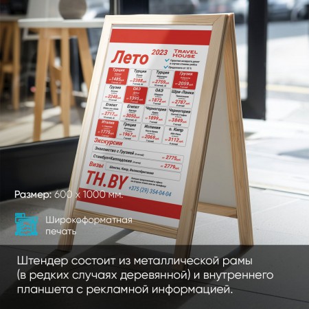 Штендеры