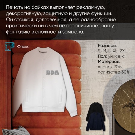 Печать на толстовках и байках Печать на толстовках и байках