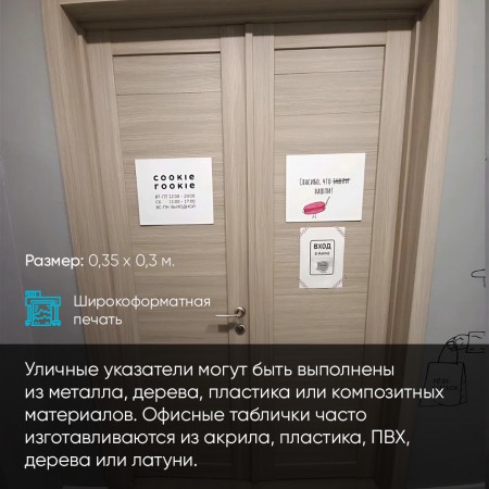 Офисные таблички и уличные указатели
