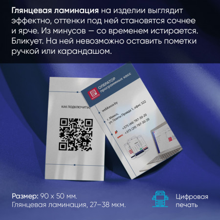 Ламинированные визитки в Москве Ламинированные визитки в Москве