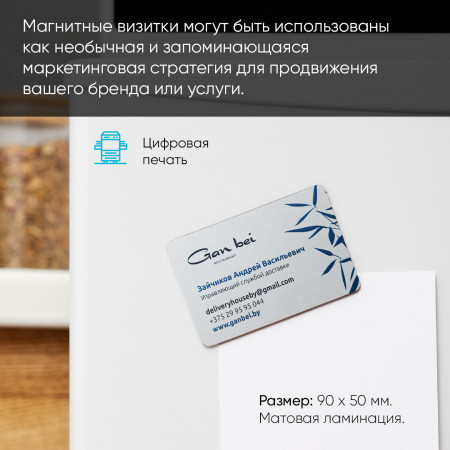 Печать магнитных визиток Печать магнитных визиток