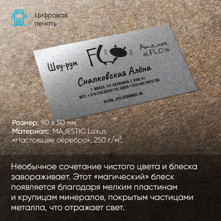 Визитки на бумаге маджестик