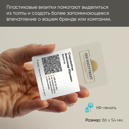 Визитки из пластика