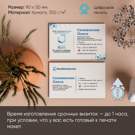 Напечатать визитки срочно Напечатать визитки срочно