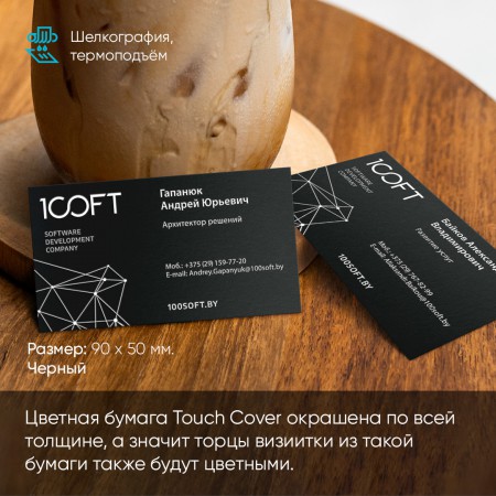 Визитки на бумаге тач кавер Визитки на бумаге тач кавер