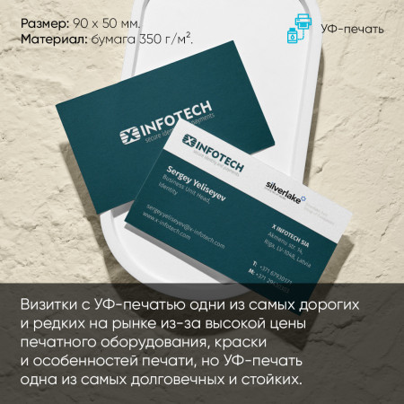 Уф-печать визиток Уф-печать визиток