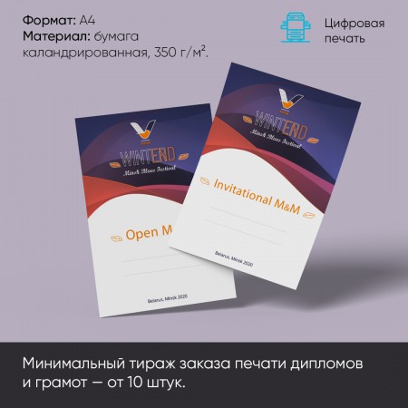 Дипломы и грамоты Дипломы и грамоты