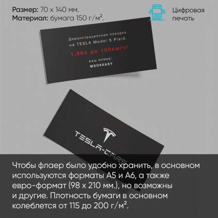 Флаеры Флаеры
