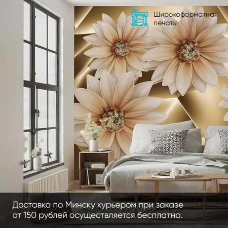Фотообои Фотообои