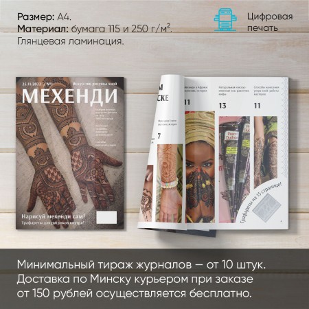 Печать журналов Печать журналов