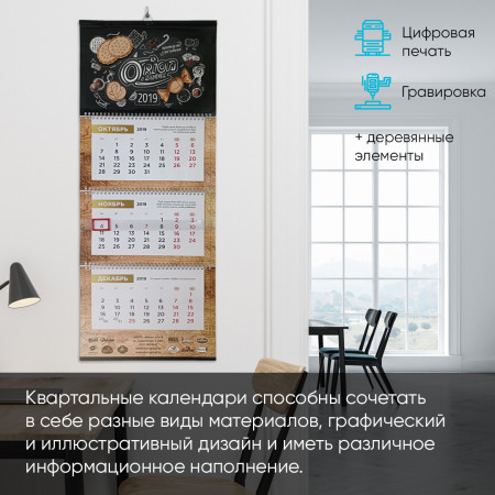 Печать квартальных календарей Печать квартальных календарей