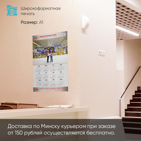 Печать календарей-плакатов Печать календарей-плакатов