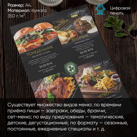 Печать меню Печать меню