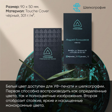 Визитки с белой краской Визитки с белой краской