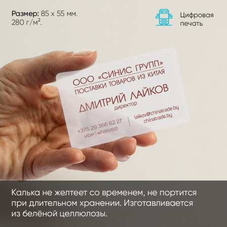 Печать визиток на кальке Печать визиток на кальке