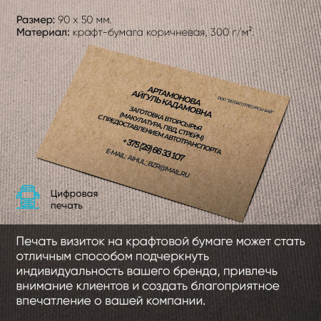 Печать визиток на бумаге Крафт Печать визиток на бумаге Крафт