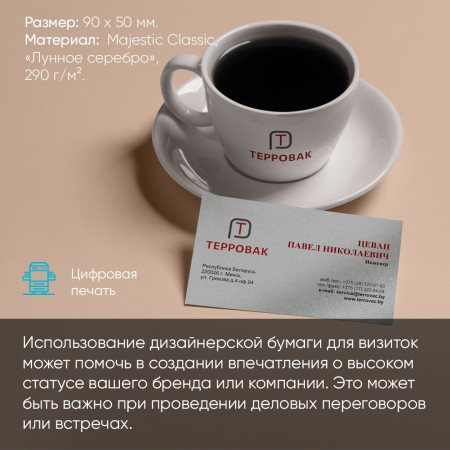 Визитки на бумаге маджестик