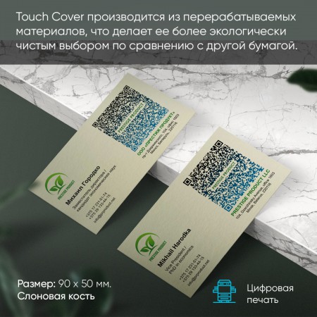 Визитки на бумаге тач кавер Визитки на бумаге тач кавер