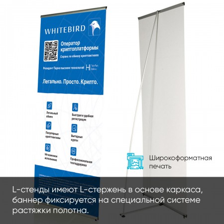 Ролл-ап, X-стенд, L-стенд Ролл-ап, X-стенд, L-стенд