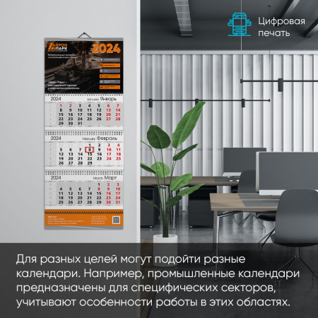 Печать квартальных календарей Печать квартальных календарей