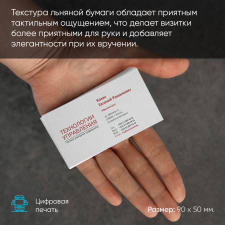 Печать визиток на бумаге Лен Печать визиток на бумаге Лен