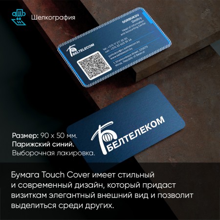 Визитки на бумаге тач кавер Визитки на бумаге тач кавер