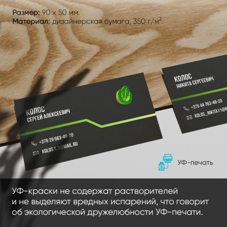 Уф-печать визиток Уф-печать визиток