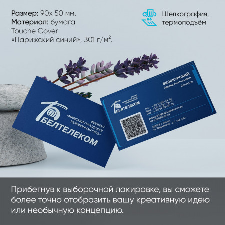 Визитки с выборочным лаком в Москве Визитки с выборочным лаком в Москве