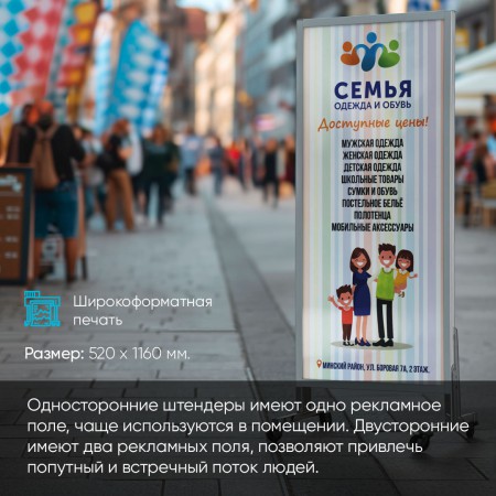 Штендеры