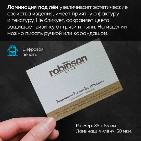 Ламинированные визитки в Москве Ламинированные визитки в Москве