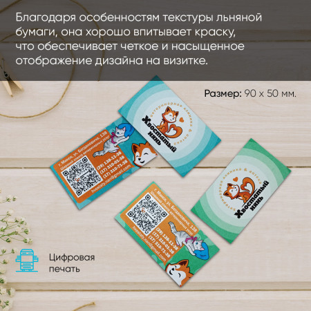 Печать визиток на бумаге Лен Печать визиток на бумаге Лен