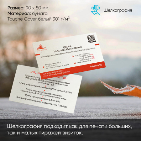 Печать визиток с шелкографией Печать визиток с шелкографией