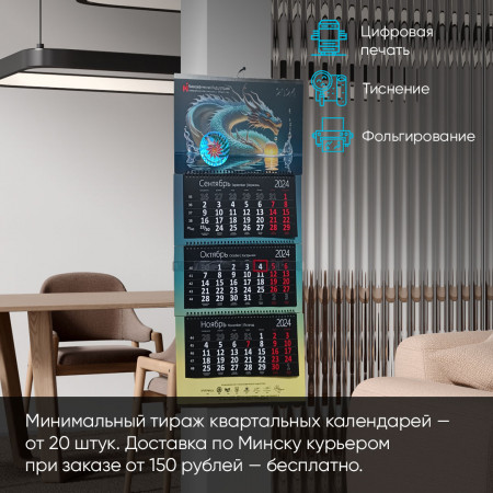Печать квартальных календарей Печать квартальных календарей