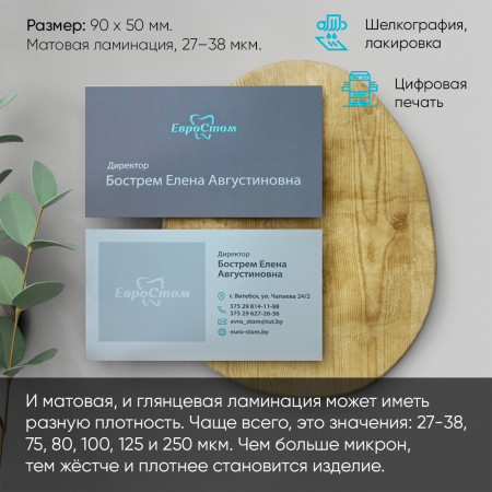 Ламинированные визитки в Москве Ламинированные визитки в Москве